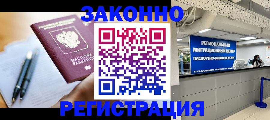 прописка для кредита в Цимлянске