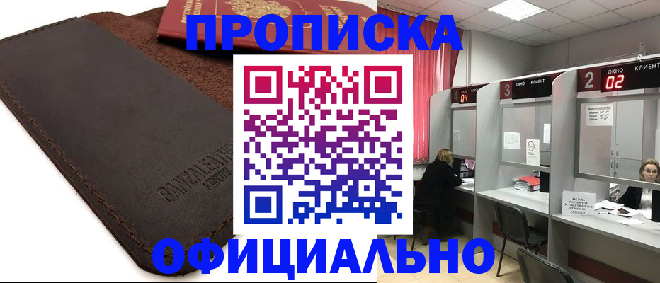 временная регистрация для школы в Цимлянске